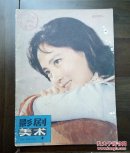 《影剧美术》创刊号