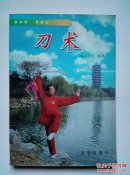 刀术