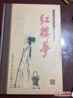 四大名著(国画珍藏版精装本)(全四册)