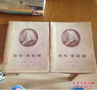 吉尔·布拉斯（全上下两册）
