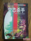 当代西方刑侦经典系列 动机剖析 顶级悬案 变态杀手 3册合售