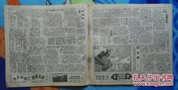 抗战胜利后/海上方型周刊:《海光》<第五期>【12开//12页】