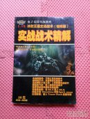 冰封王座主流战术 视频版 实战战术精解（无盘）