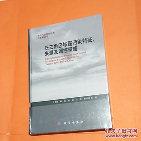 长三角区域霾污染特征、来源及调控策略