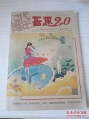 哲思2.0 2013..07