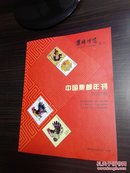 集邮博览增刊：中国集邮年刊（2017年版）