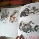 郎益民  (作者签名赠本) 当代中国画家  山东新闻书画院