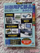 控制用PC部品样本【日语】