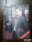 《鹰潭雕刻》创刊号