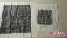 北魏封子秉原石原拓，见方73cm有盖