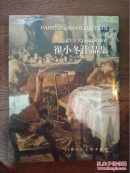 崔小冬作品集