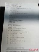 《幻想三国志3》官方攻略本(一版一印)无赠品