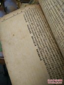 民国旧书 精校足本通俗小说 薛仁贵征东  上海春明书店出版
