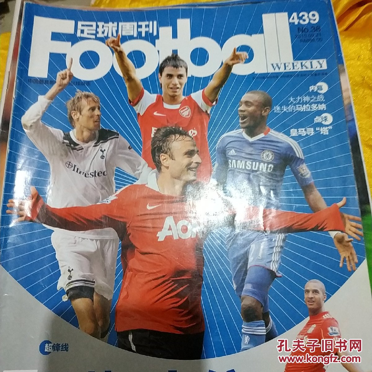 足球周刊2010年第38期    总439