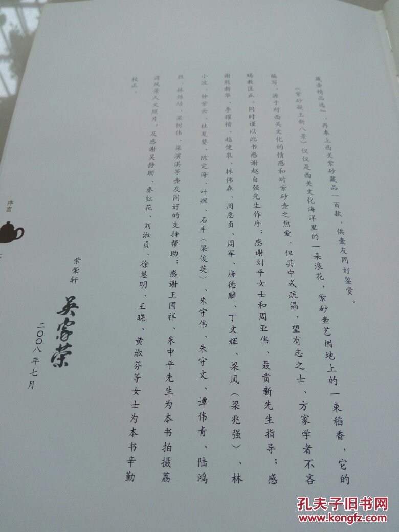 西关风情紫砂壶系列之三《紫砂凝玉新八景》