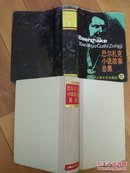 布脊精装  《巴尔扎克小说故事总集》90年代铅印版