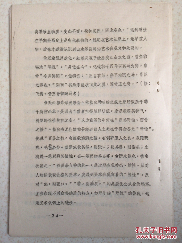 故宫博物院油印本：《历代名画记》与《唐朝名画录》16开24页