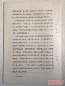 故宫博物院油印本：《历代名画记》与《唐朝名画录》16开24页