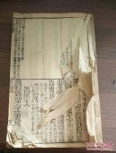 （书1-96）清代木刻版《全本礼记体注》卷七卷八，有残，24开