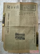 1974年3月17日生日报《湖北日报》