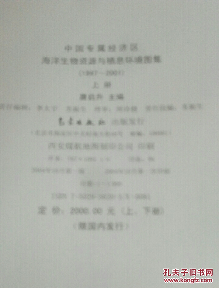 中国专属经济区海洋生物资源与栖息环境图集:1997~2001