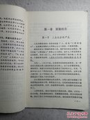 无锡市中学政治课学习材料《社会发展简史》有毛主席语录