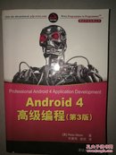 Android 4高级编程（第3版）