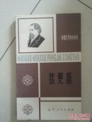 狄更斯