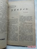 解放军文艺 1961年  第3期