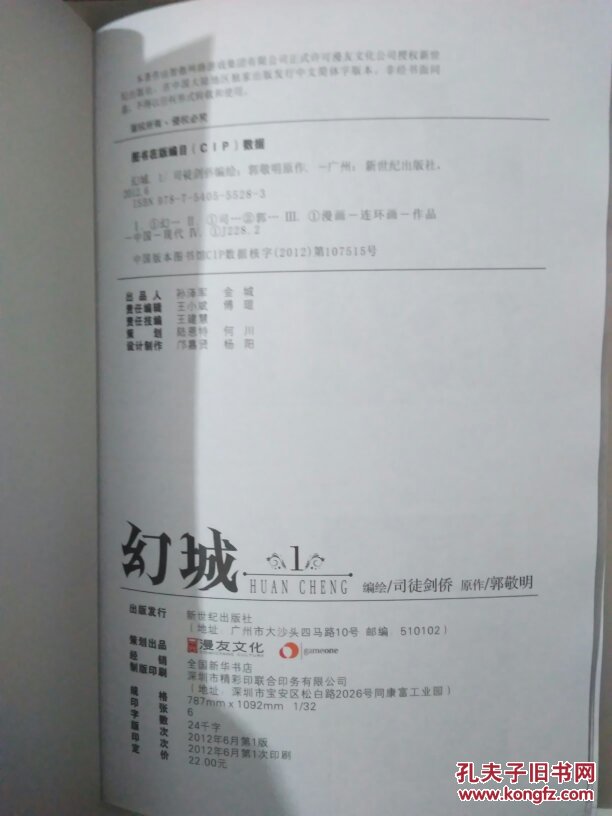 幻城1（漫画版）