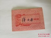 1964年婚礼证