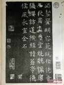 孔子庙堂碑(光绪十九年精印)
