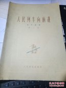 人民列车向前进笛子曲选 二