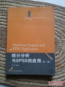 统计分析与SPSS的应用（第3版）