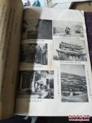 民国二十六年初版 16开本《西北漫游记》 三卷全
