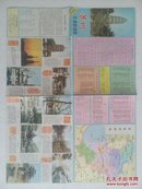 苏州交通旅游图1993二版九印