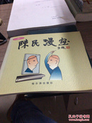 陈民漫画 签名本