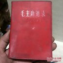 毛主席语录(论教育，河南二七公社)