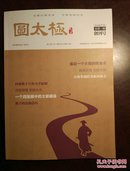 圆太极 2015年7月刊 总第一期 创刊号