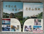 中国之最在泉州(书)(一套2本都签名)