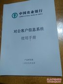 对公客户信息系统使用手册