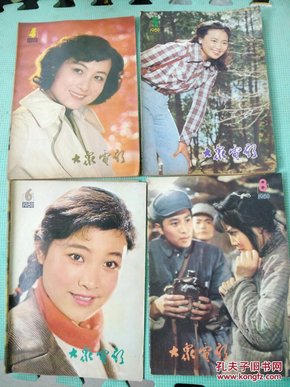 大众电影 1980年第4,5,6,8,9,10,11,12期共8本