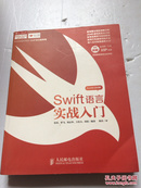 Swift语言实战入门：Swift从入门到精通