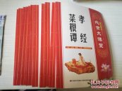 中华国学大课堂 大字注音释义今用 全套12本缺三字经、百家姓、千字文
