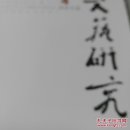 文艺研究2024年第8期