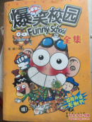 爆笑校园全集