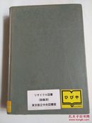 【岩波讲座】世界历史29 现代6