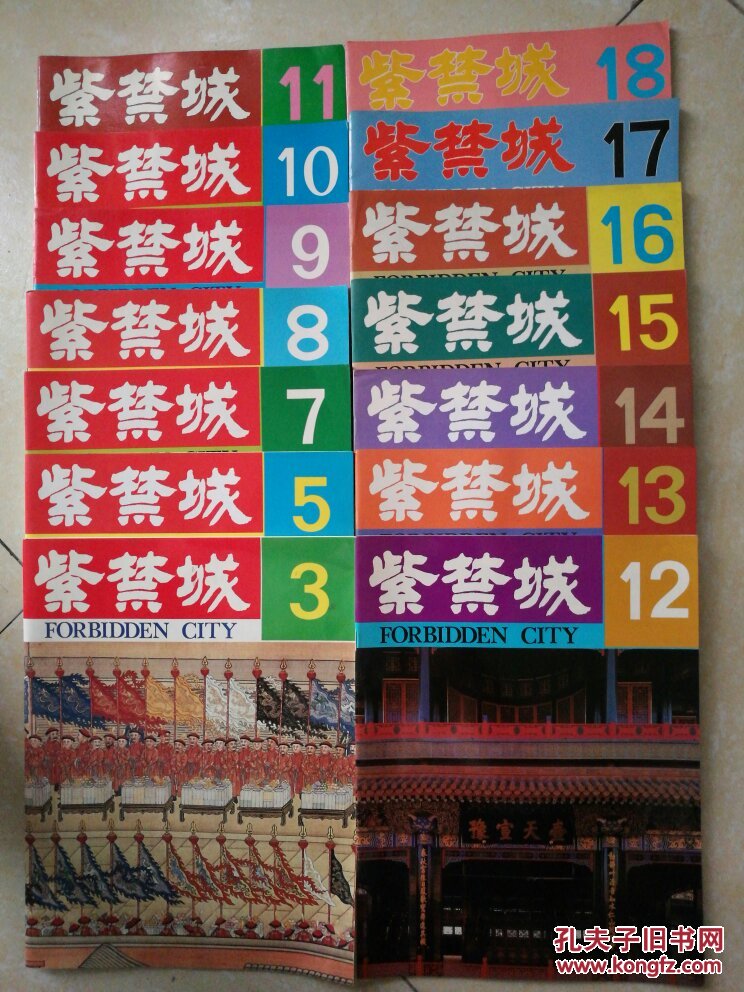 紫禁城 双月刊 （80年 总第3期 ——87总第43期、其中缺 4、6、30、42 本）共37本 祥看图片