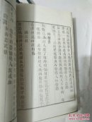 《四明近体乐府》卷1至卷14+附卷，分4册。（善本古籍 单位复印本）