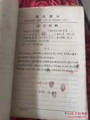 1969 年，黑龙江商学院学生 张英堂专案证言材料！ 16开！51张1